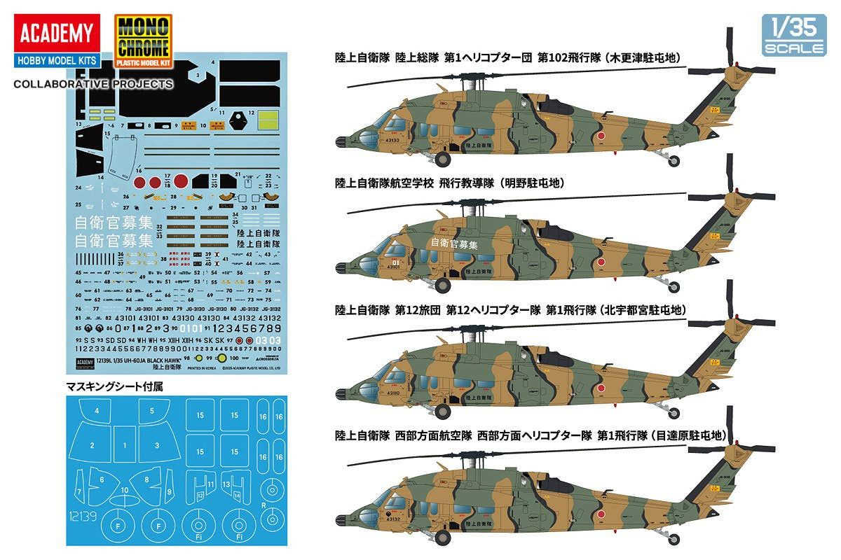 1/35 Japan Ground Self-Defense Force UH-60JA Black Hawk Plastic Model