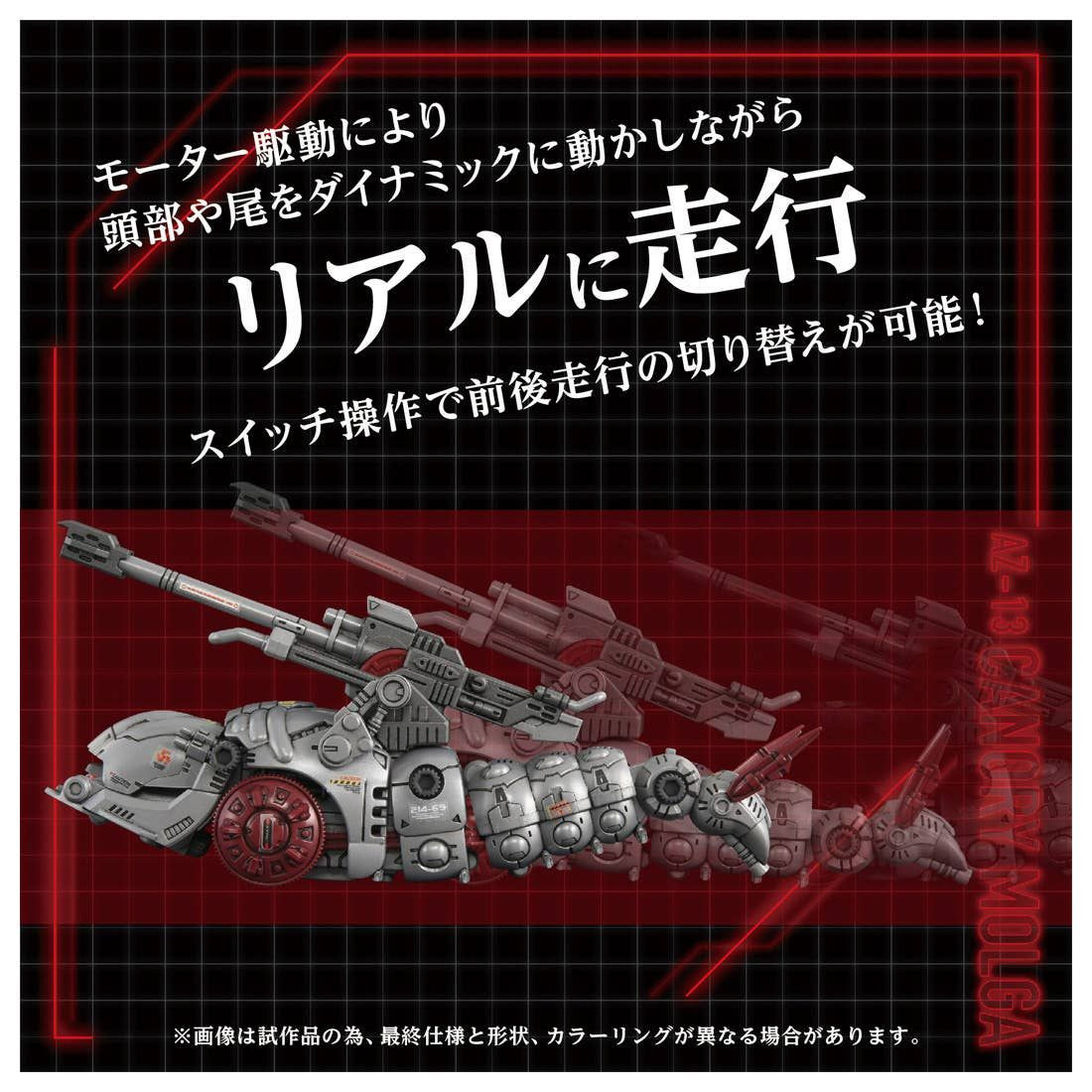 1/72 Zoids AZ-13 Canory Molga Insect Type Plastic Model