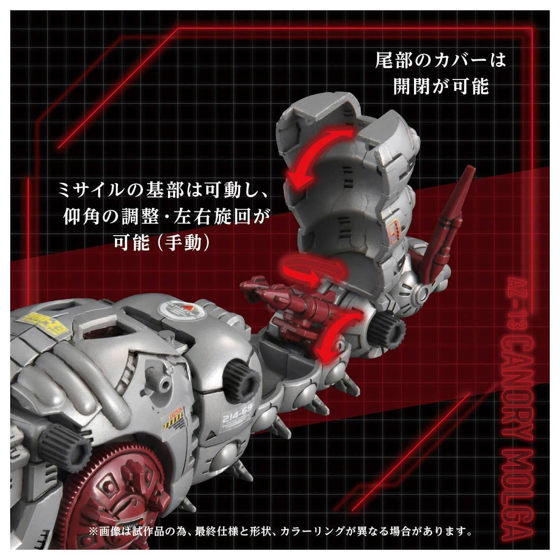 1/72 Zoids AZ-13 Canory Molga Insect Type Plastic Model