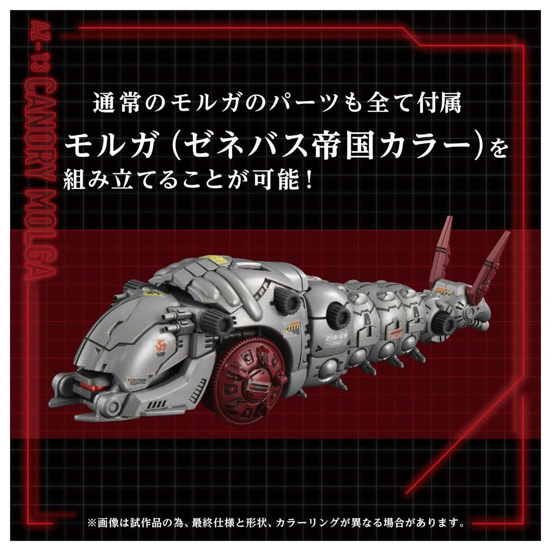 1/72 Zoids AZ-13 Canory Molga Insect Type Plastic Model