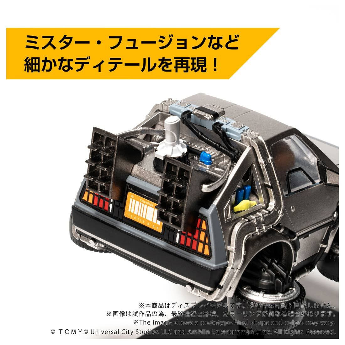 QV-07 Q VILLAGE Back To The Future Time Machine (Part 2)