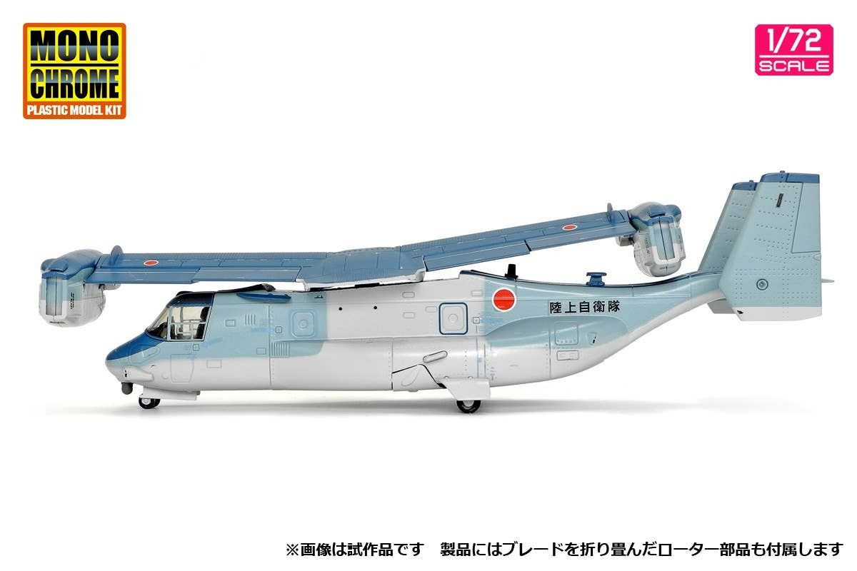 1/72 Ground Self-Defense Force V-22 Osprey 