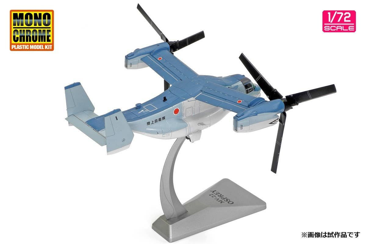 1/72 Ground Self-Defense Force V-22 Osprey 