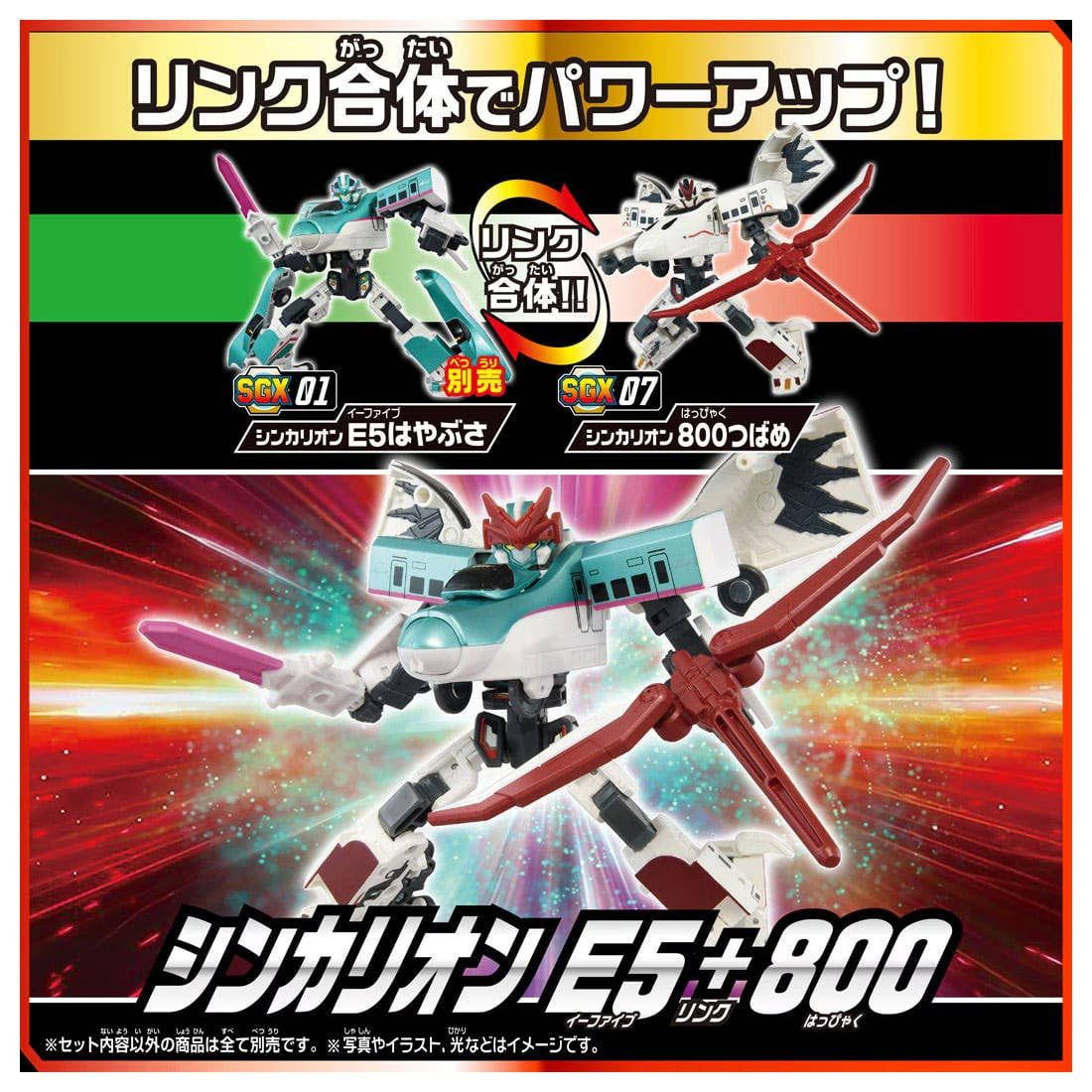 SGX07 Shinkalion 800 Tsubame