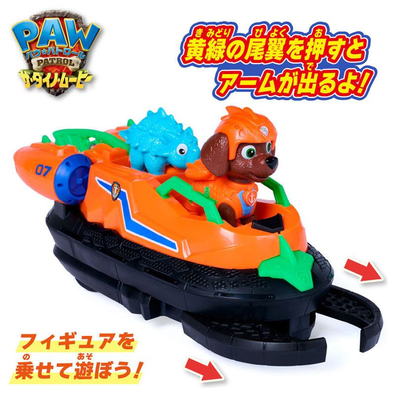 カタカムナアート 『太陽のおもちゃ箱』 Takara Tomy Paw Patrol: the Dino Movie Zuma Dino Hovercraft (w/ankylos