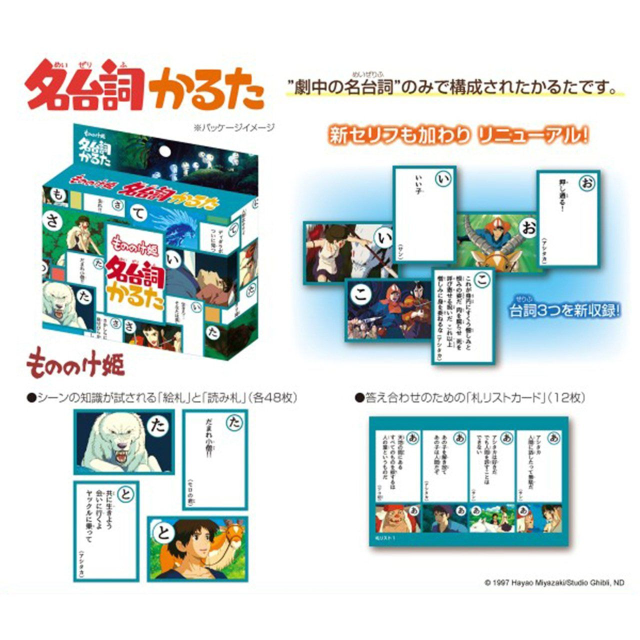 Ensky Princess Mononoke Famous Lines Karuta 812249
