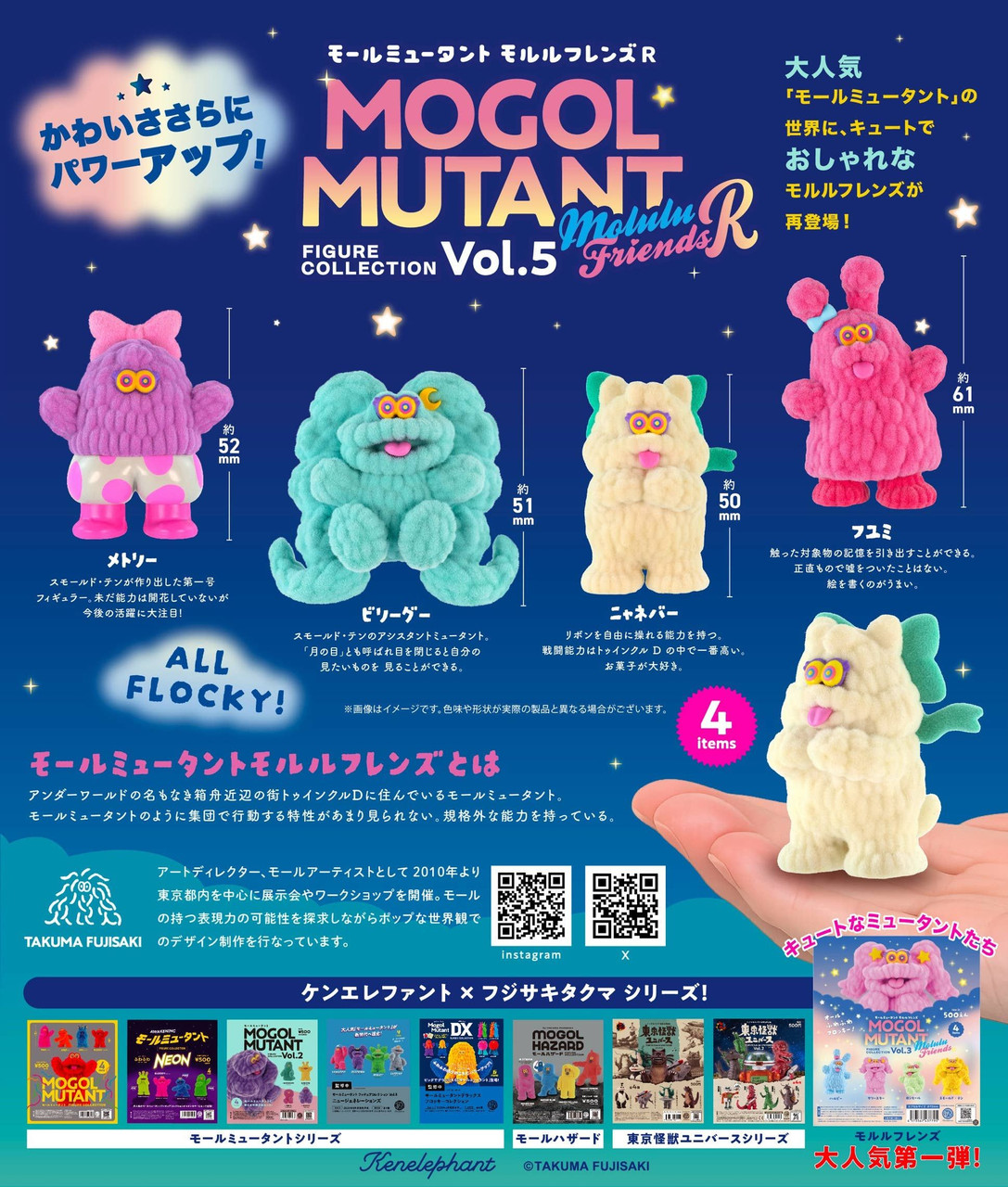 Mogol Mutant Figure Collection Vol.5 Molulu Friends R 1Box 12pcs