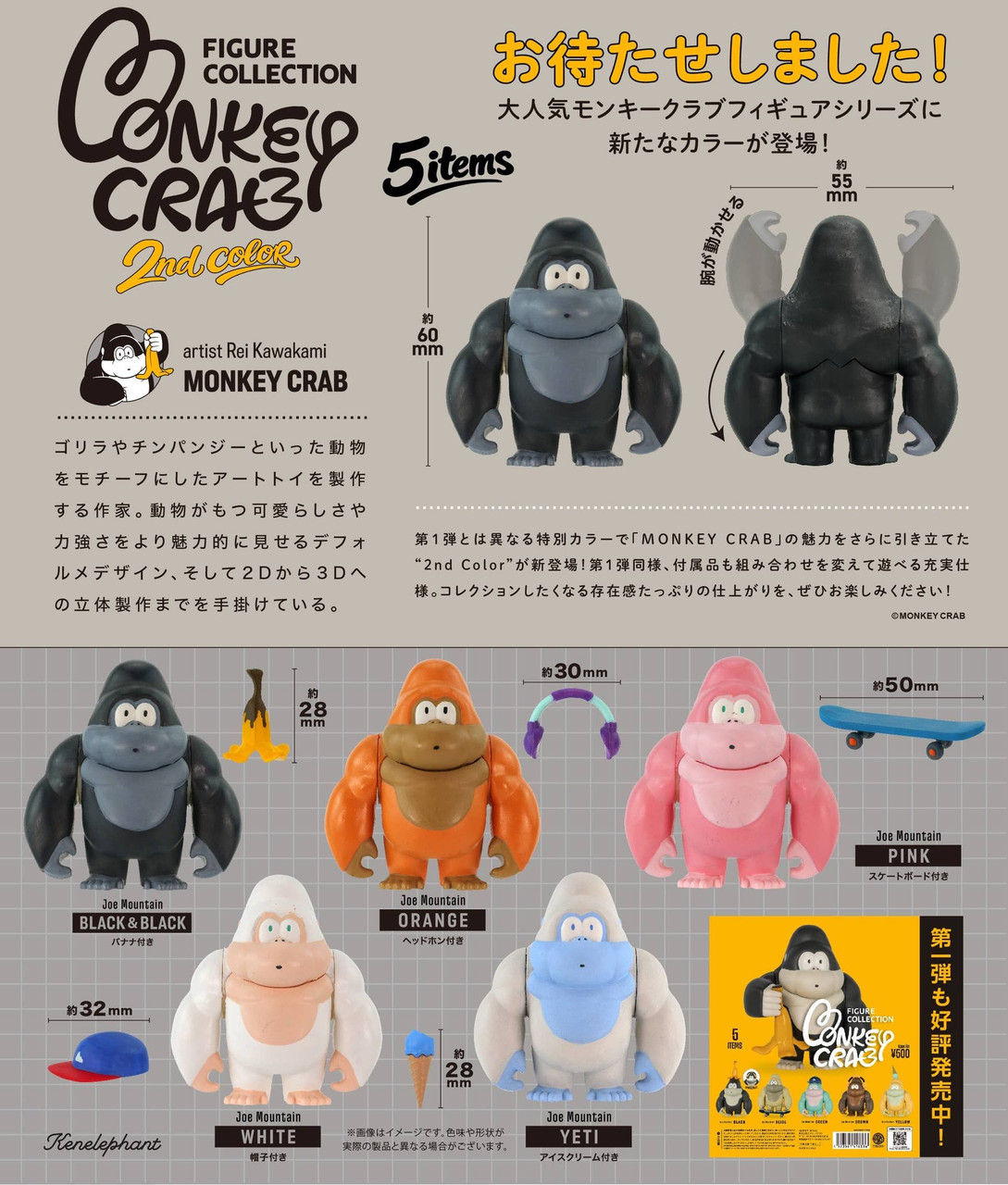 Monkey Crab Figure Collection 2nd Color 1Box 12pcs (FULL BOX)