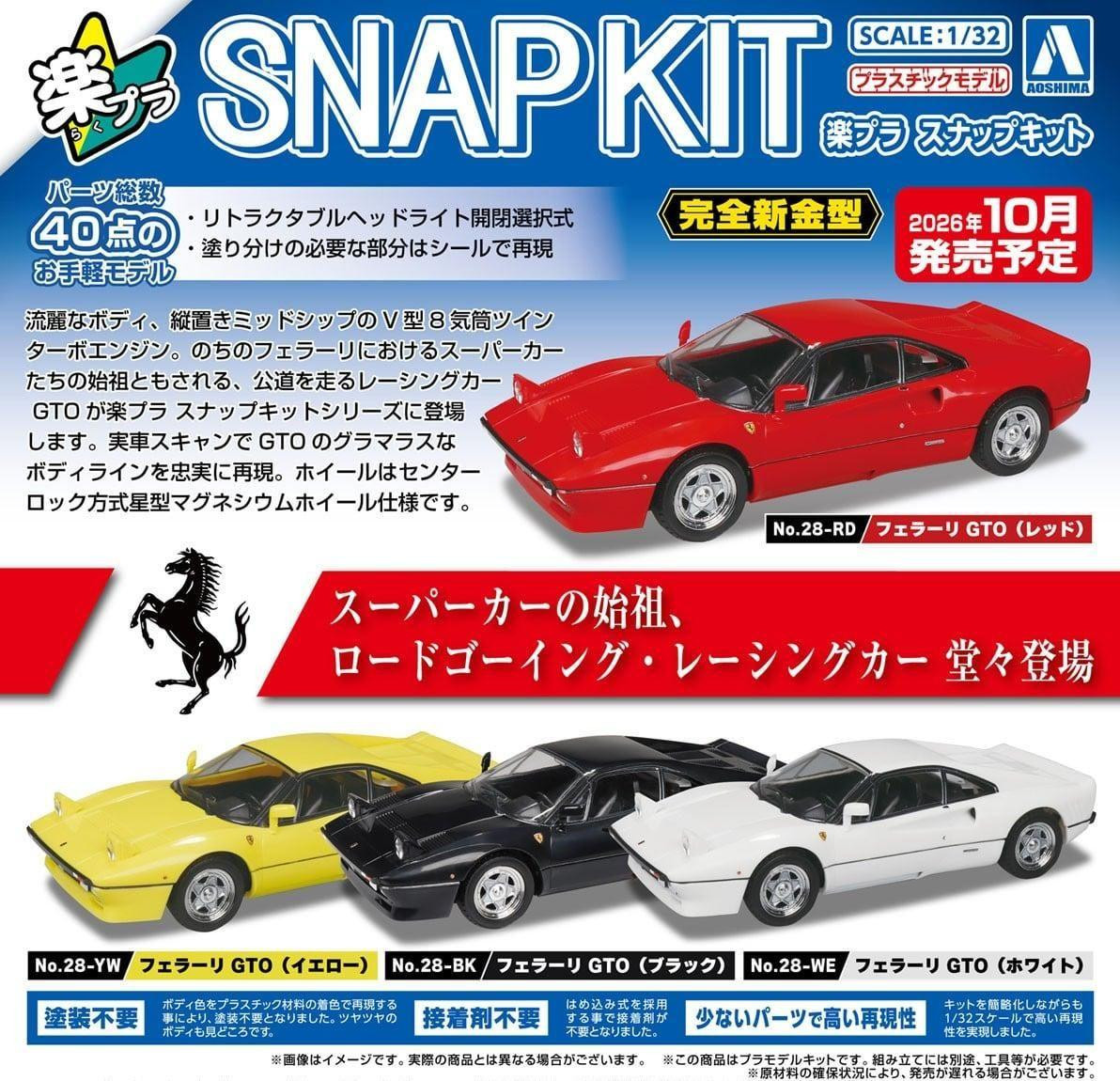 RakuPla Snap Kit 1/32 Ferrari GTO Yellow Plastic Model