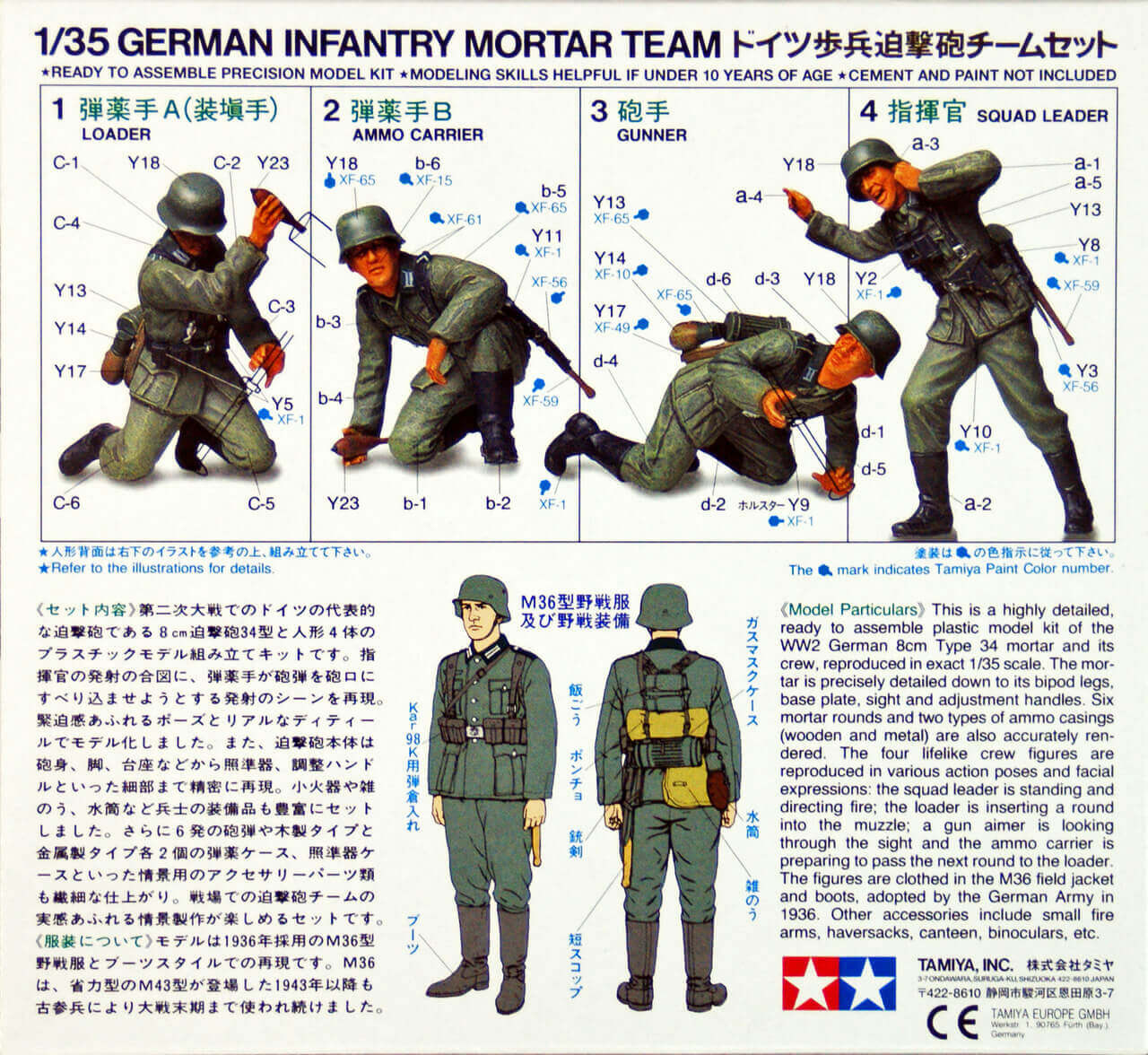 Tamiya 35193 German Infantry Mortar Scale Japan 1/35 Team Kit Plaza 
