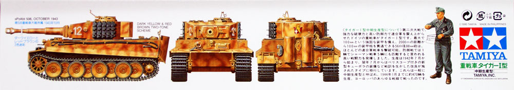 Tamiya 35194 German Tiger I Mid Production 1/35 Scale Kit - Plaza