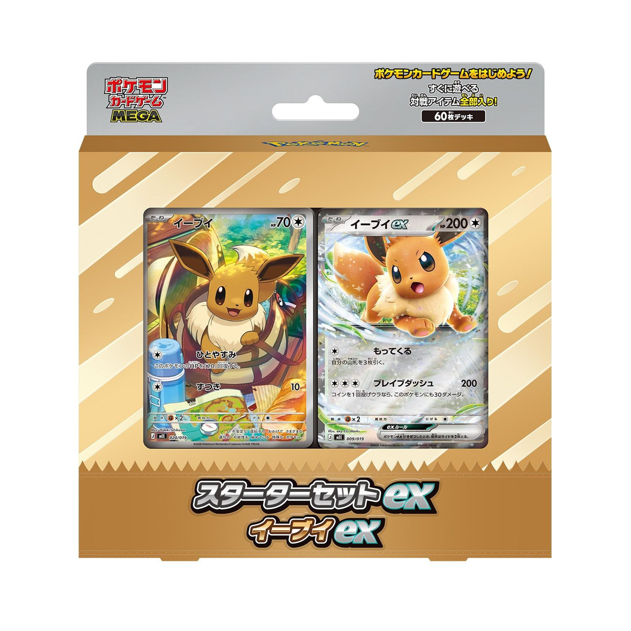 イーブイ 、ヒバニー、マニューラ3点セット Megaスタートデッキ100 4521329462141_aacf31ad8b9b9c42