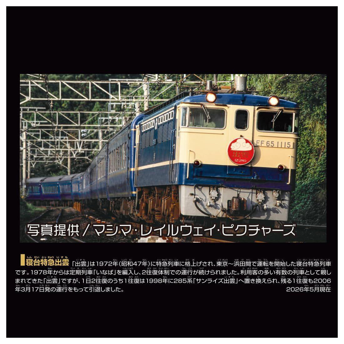 Takara Tomy Plarail Real Class Sleeper Limited Express Izumo