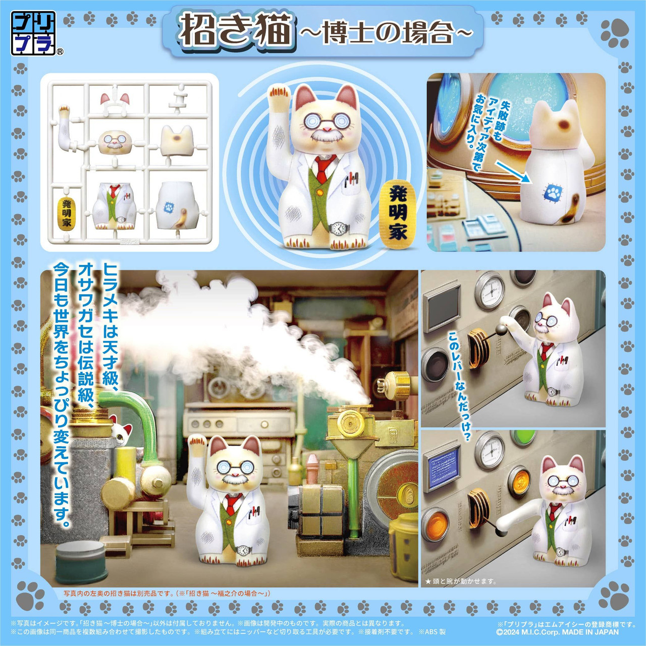 Cosmic Puripura Manekineko Doctor's Case Plastic Model