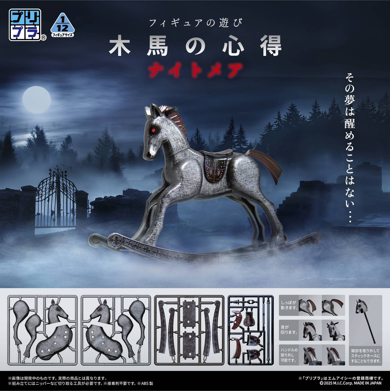 Cosmic 1/12 Scale Puripura Figure Play Wooden Horse Nightmare Plastic