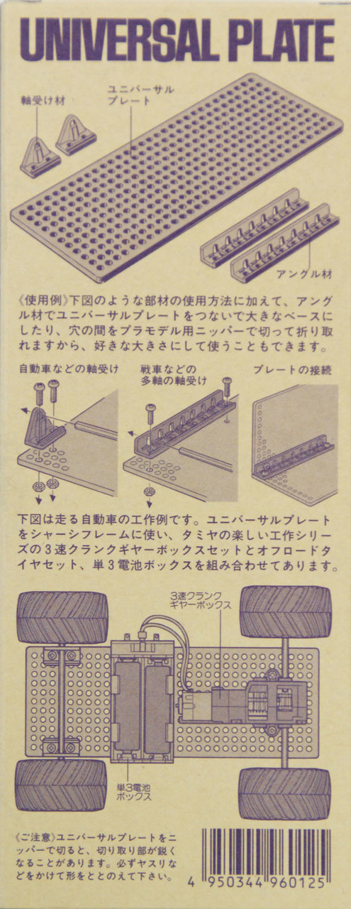 Tamiya 70098 Universal Plate Set - Plaza Japan