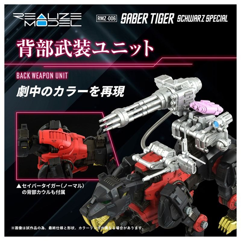 Takara Tomy 1/100 Scale ZOIDS Realize RMZ-006 Saber Tiger Schubaltz Sp