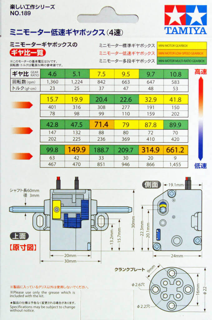 Tamiya 70189 Mini Motor Low Speed Gearbox (4-Speed) - Plaza Japan