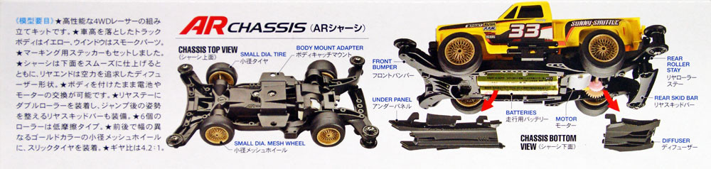 2脚 Tamiya Mini 4WD 95297 Sunny-Shuttle Premium (AR Chassis) 1/32