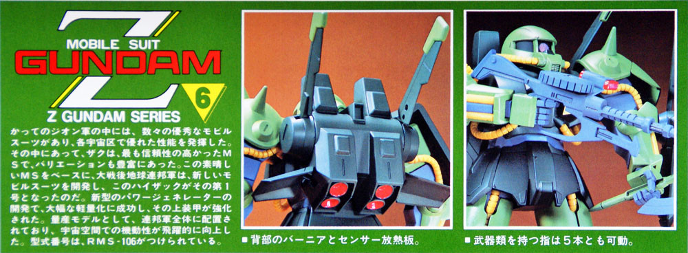 Bandai Z GUNDAM Series RMS-106 HiZACK | PlazaJapan