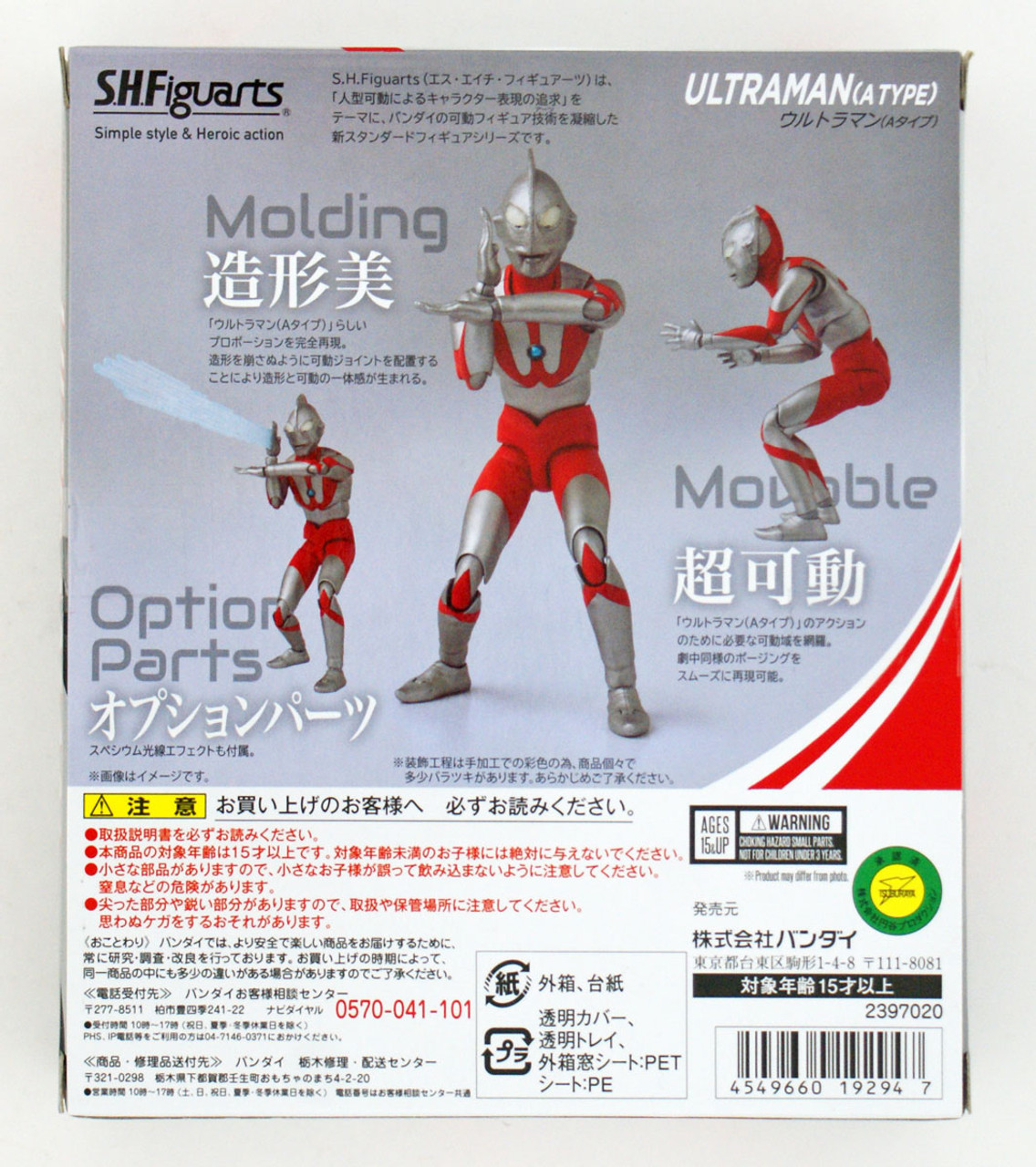 S.H. Figuarts Ultraman A Type Action Figure | PlazaJapan