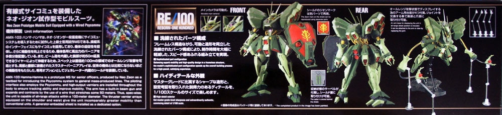 Bandai RE/100 176145 GUNDAM AMX-103 Hamma-Hamma | PlazaJapan