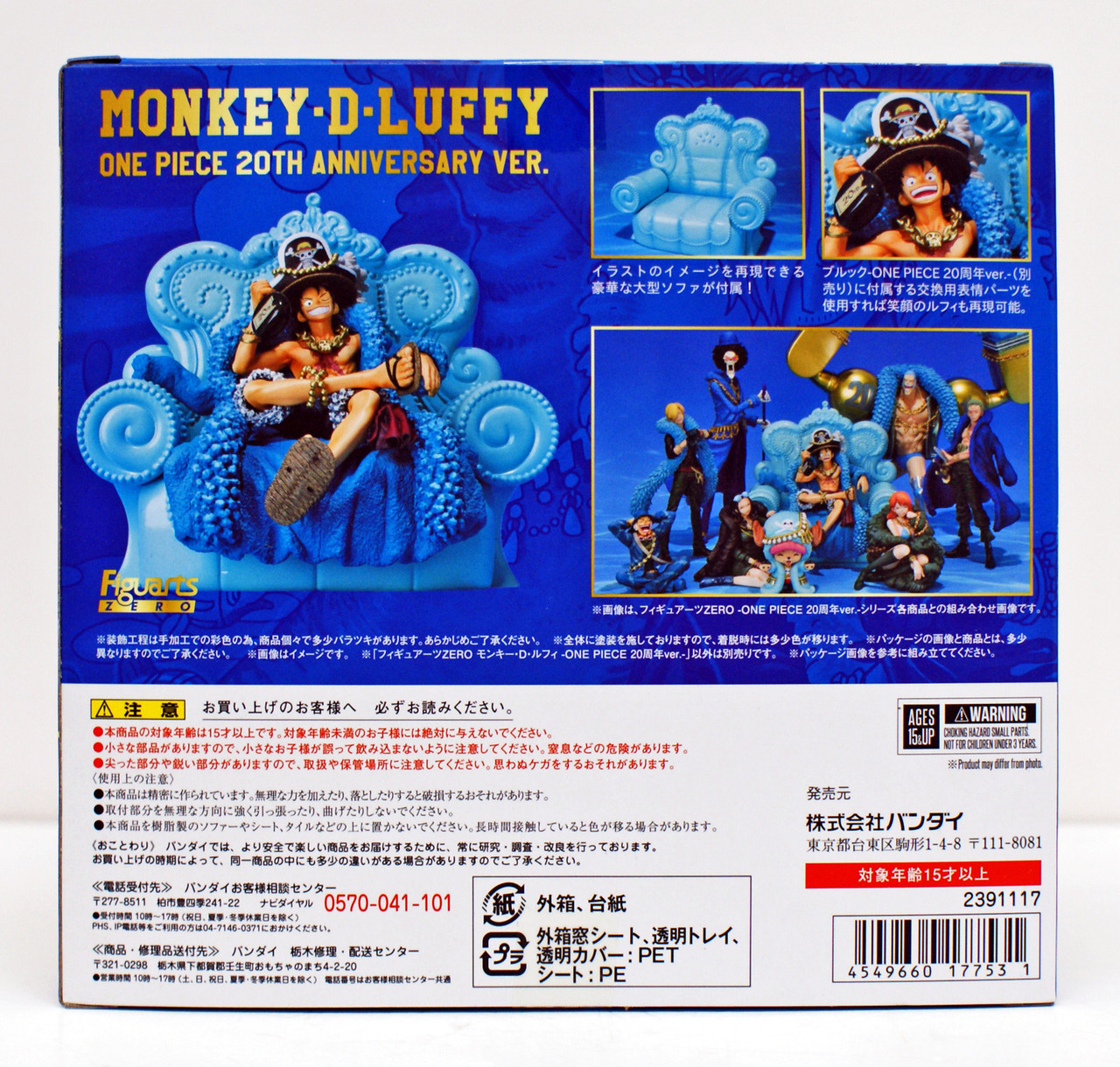 ワンピース フィギュアーツZERO 20周年 Anniversary フィギュアーツ