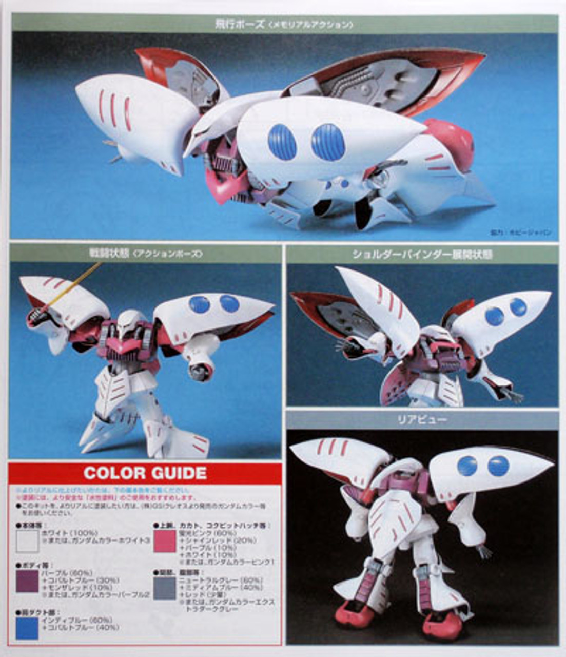 Bandai HGUC 004 GUNDAM AMX-004 QUBELEY 1/144 | PlazaJapan