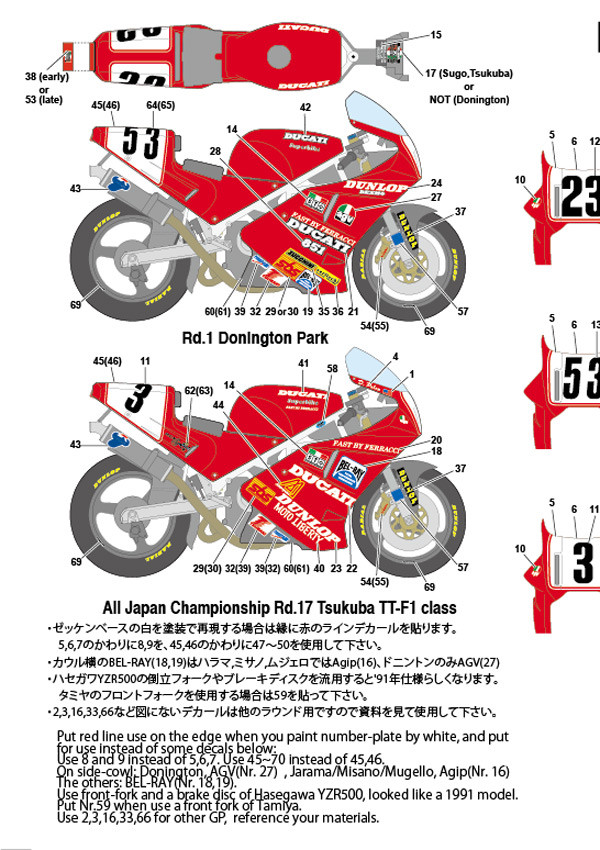 Studio27 DC1007 Ducati 888 WSBK #23 1991 Decal | PlazaJapan