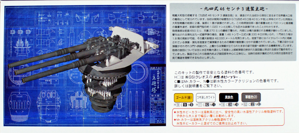 Fujimi 020334 Yamato-class Battleship Type 94 4 | PlazaJapan