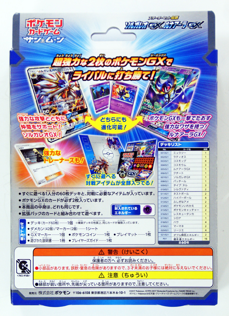 Solgaleo-GX & Lunala-GX Legendary Starter Set (TCG) - Bulbapedia, the  community-driven Pokémon encyclopedia