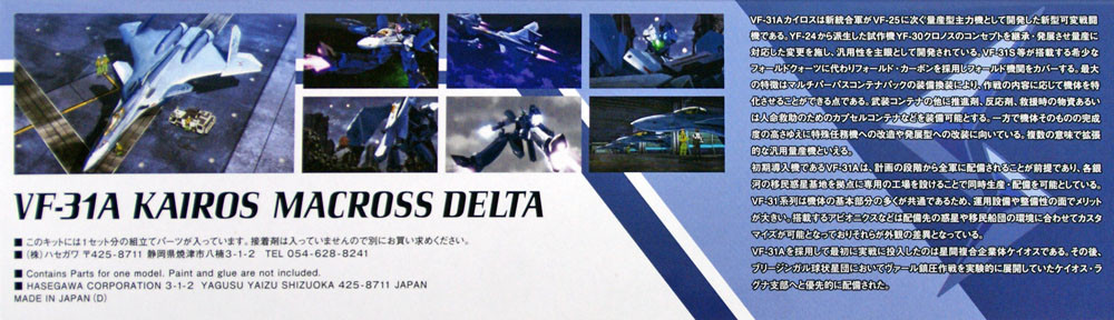 Hasegawa Macross 65838 Macross Delta VF-31a Kai | PlazaJapan