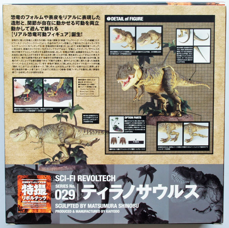 Kaiyodo Sci-Fi Revoltech 029 Jurassic Park T-REX Figure