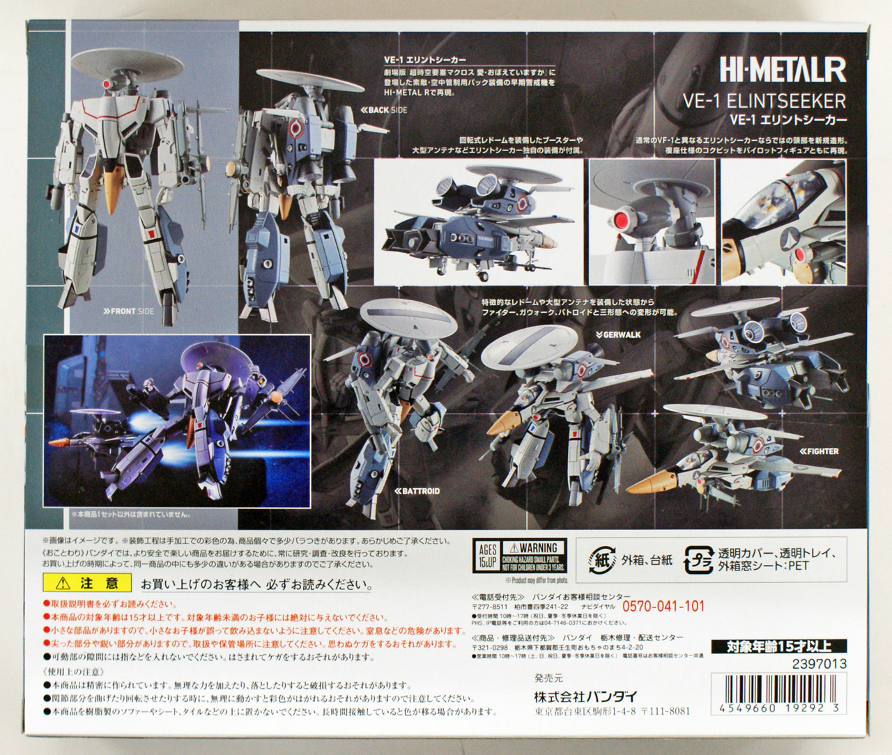 Do You Remember Love Bandai Japan New Hi Metal R Ve 1 Elintseeker Macross