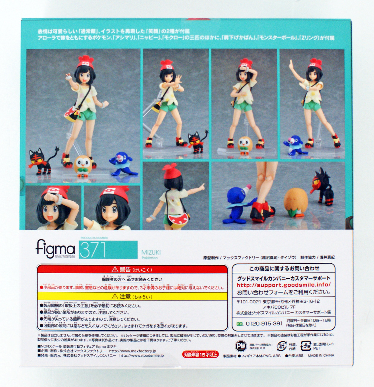 figma 371 figma Selene (Pokémon Sun and Moon)