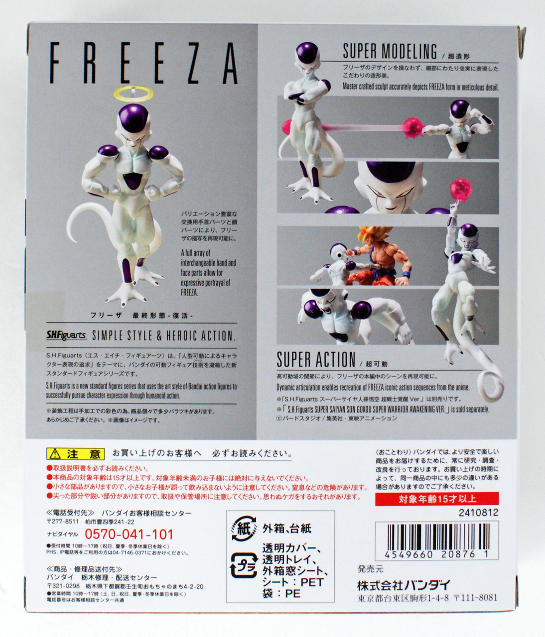 S.H. Figuarts Dragon Ball Frieza Ultimate Form | PlazaJapan