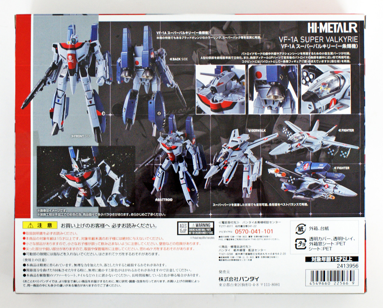 HI-Metal R VF-1A Super Valkyrie (Macross) | PlazaJapan