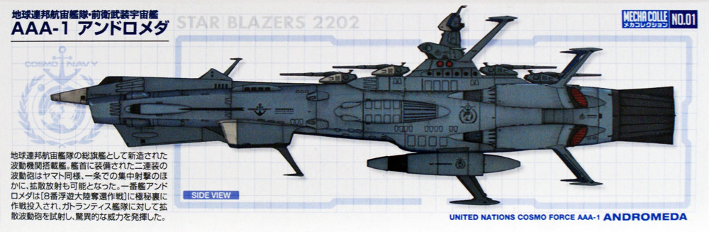 Bandai Space Battleship Yamato 2202 U.N.C.F AAA-1 Andromeda