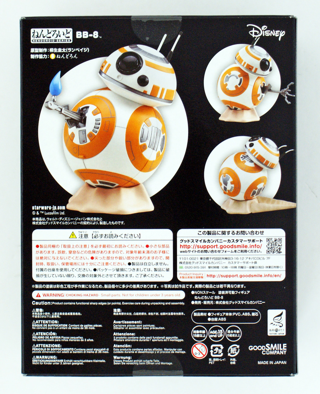 Nendoroid 858 BB-8 (Star Wars: The Last Jedi) | PlazaJapan