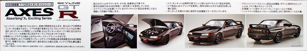 Fujimi 141756 AXES-1 Nissan Skyline GT-R (BNR32 | PlazaJapan