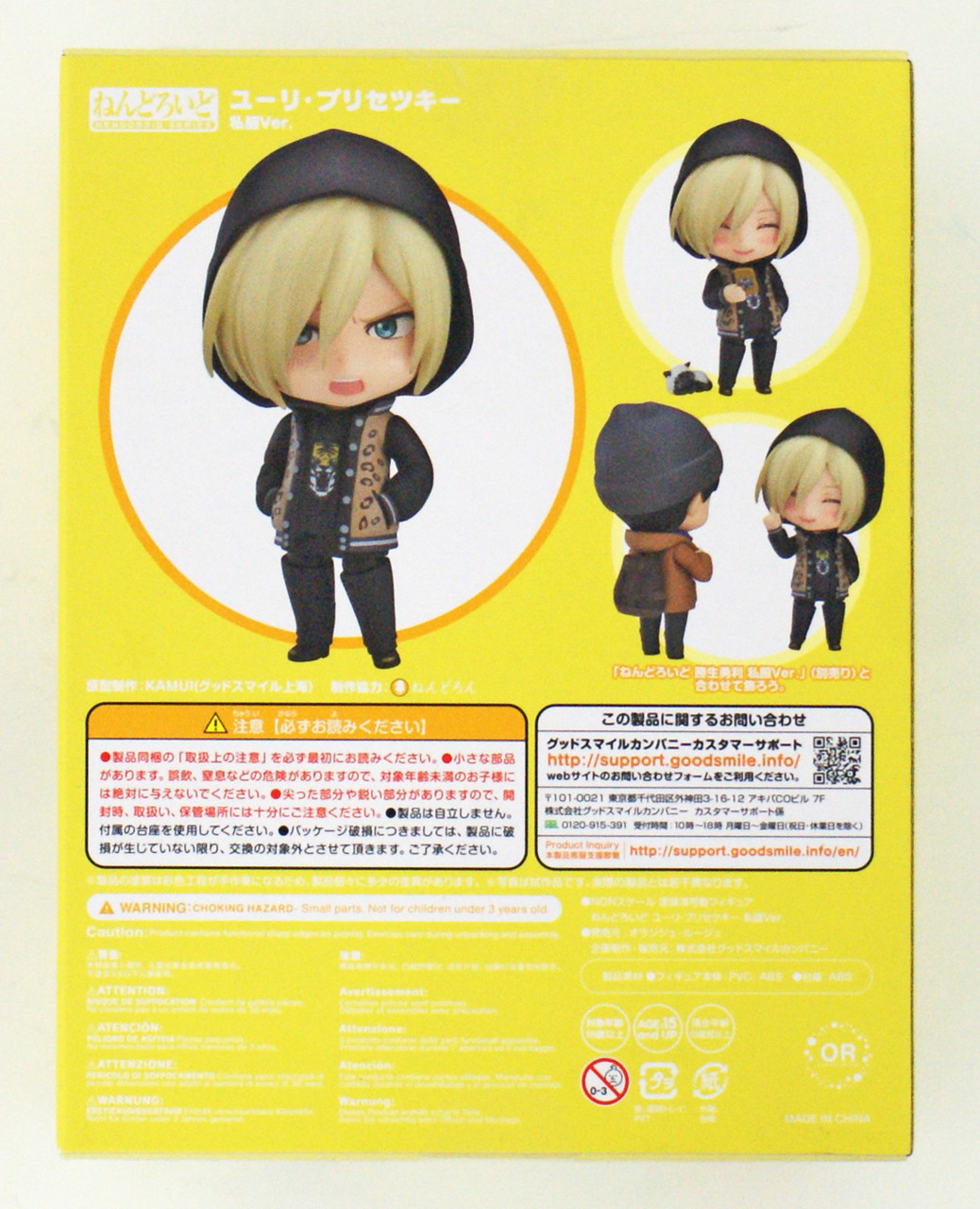 Nendoroid 874 Yuri Plisetsky: Casual Ver. | PlazaJapan