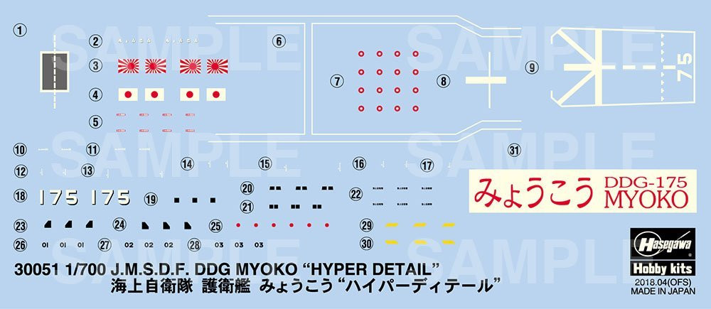 Hasegawa 30051 JMSDF DDG-175 Myoko Hyper Detail | PlazaJapan