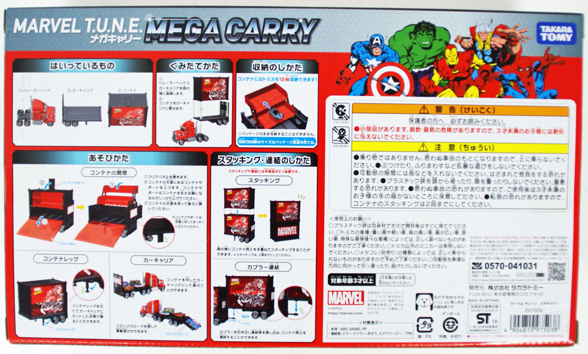 Takara Tomy Tomica Marvel Tune Mega Carry (9750 | PlazaJapan