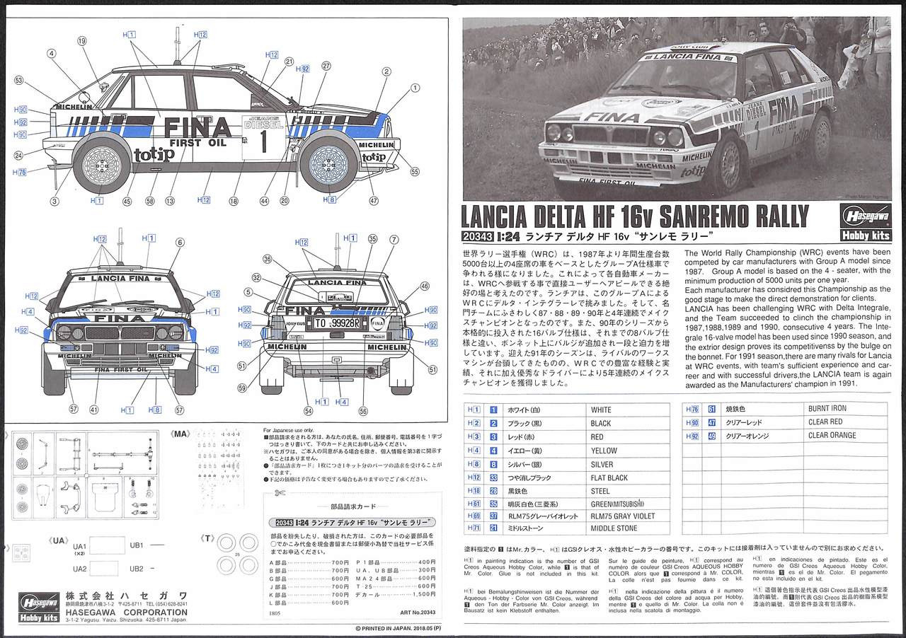 Hasegawa 20343 Lancia Delta HF 16v Rallye Sanre | PlazaJapan
