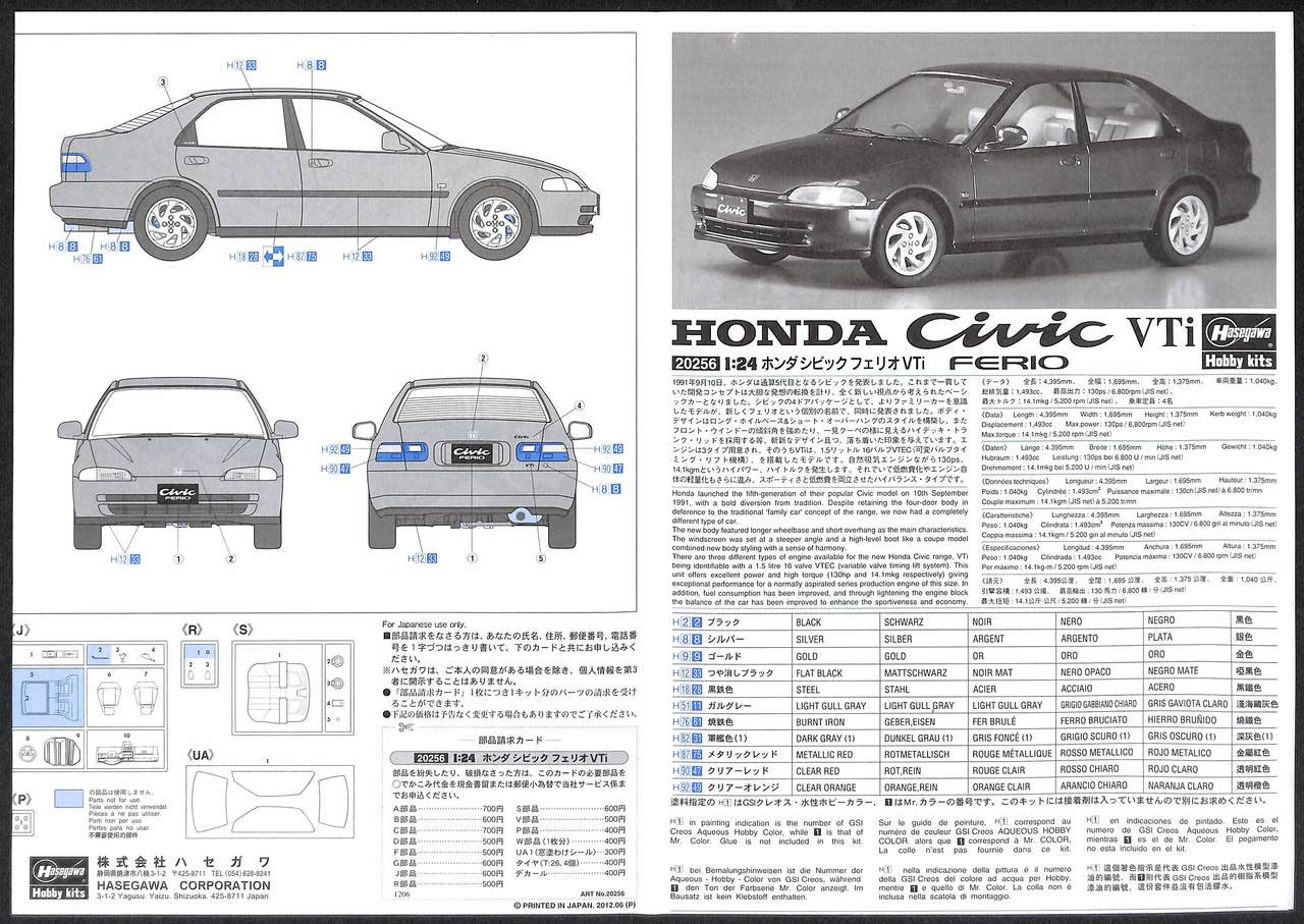 Hasegawa 20348 Honda Civic Ferio VTi Trunk Spoi | PlazaJapan