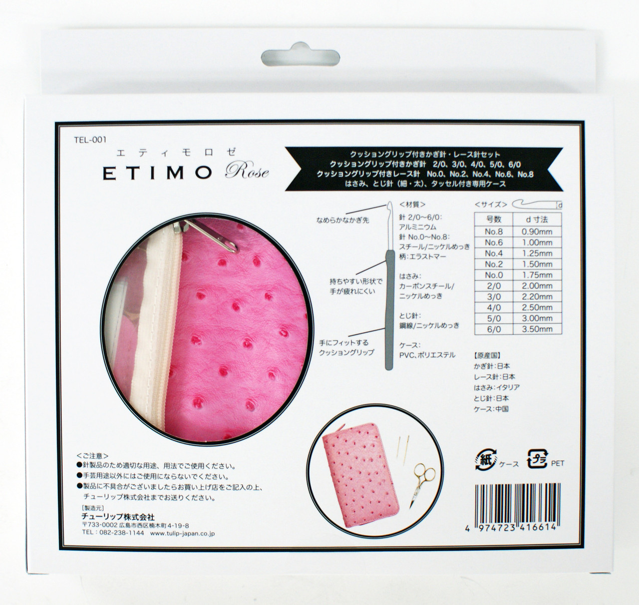 Tulip ETIMO Rose Lace Crochet Hook with Grip | PlazaJapan