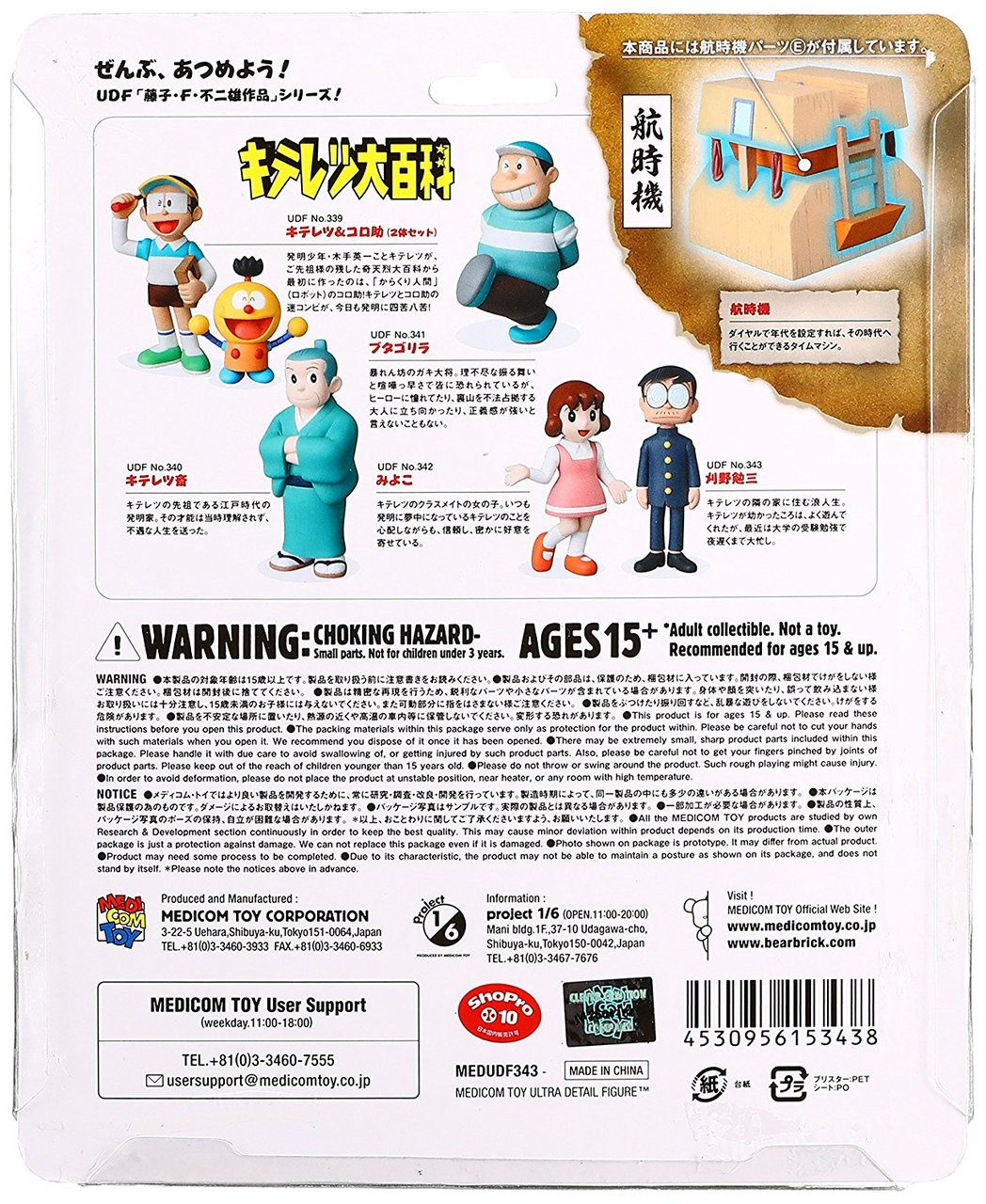 Medicom UDF-343 Benzou Karino | PlazaJapan