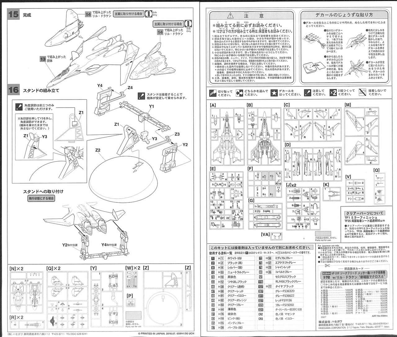 Hasegawa 65844 Macross Delta the Movie VF-31F S | PlazaJapan