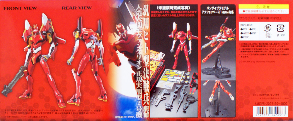 Bandai EVA-02 Rebuild of Evangelion New Movie Ver. HA