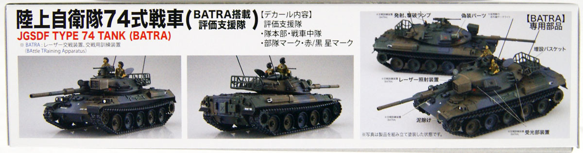 Fujimi SWA28 JGSDF Type 74 Tank (BATRA Equipped | PlazaJapan